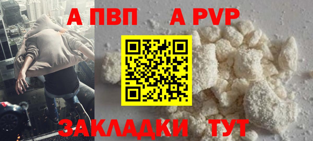Альфа ПВП Crystall Красный Сулин