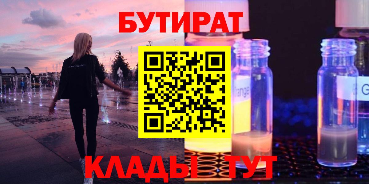 Бутират бутандиол  Вход с VPN  Красный Сулин 