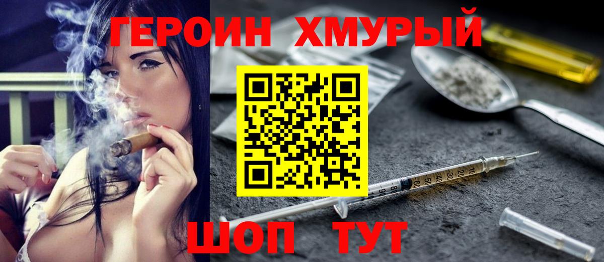 Героин афганец Красный Сулин