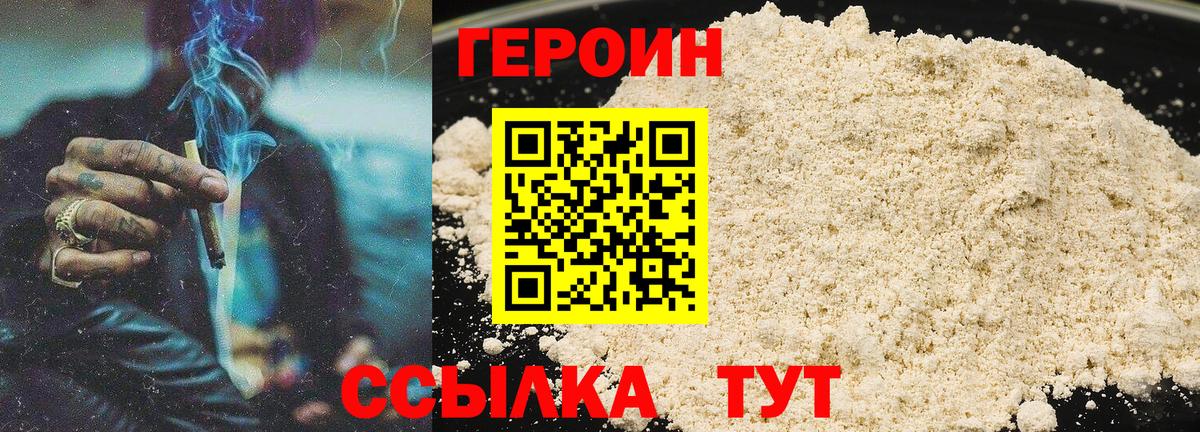 Героин Афган Красный Сулин