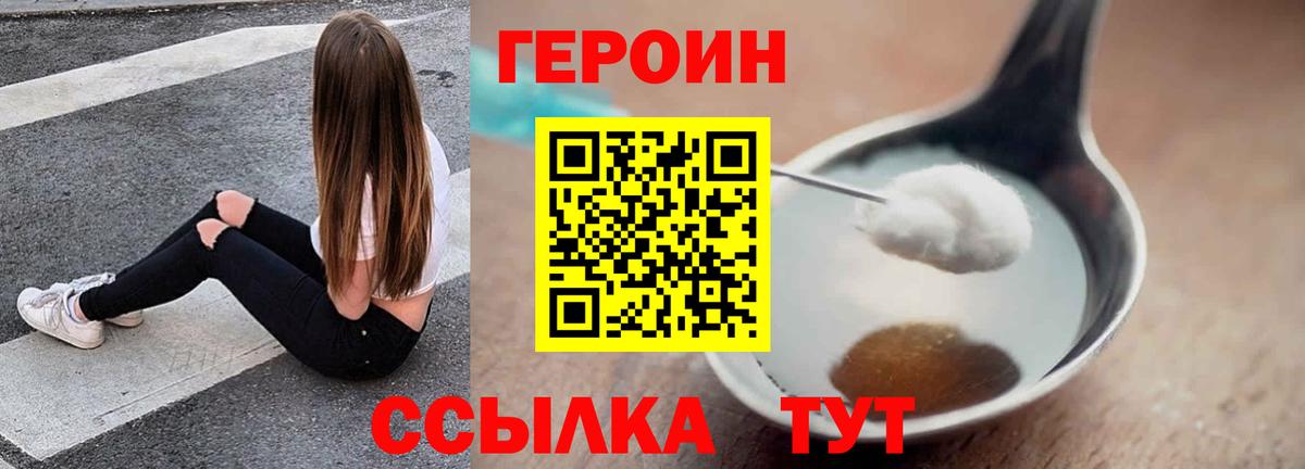 ГЕРОИН Heroin  ГЕРОИН  Красный Сулин  Вход с VPN 