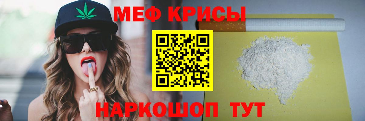 МЕФ 4 MMC  Вход с VPN  Мефедрон  Мефедрон 4 MMC  Красный Сулин 